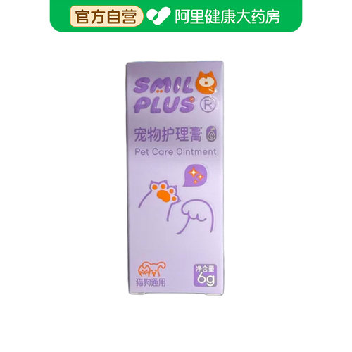 Smileplus宠物仿生胎脂护理膏6g