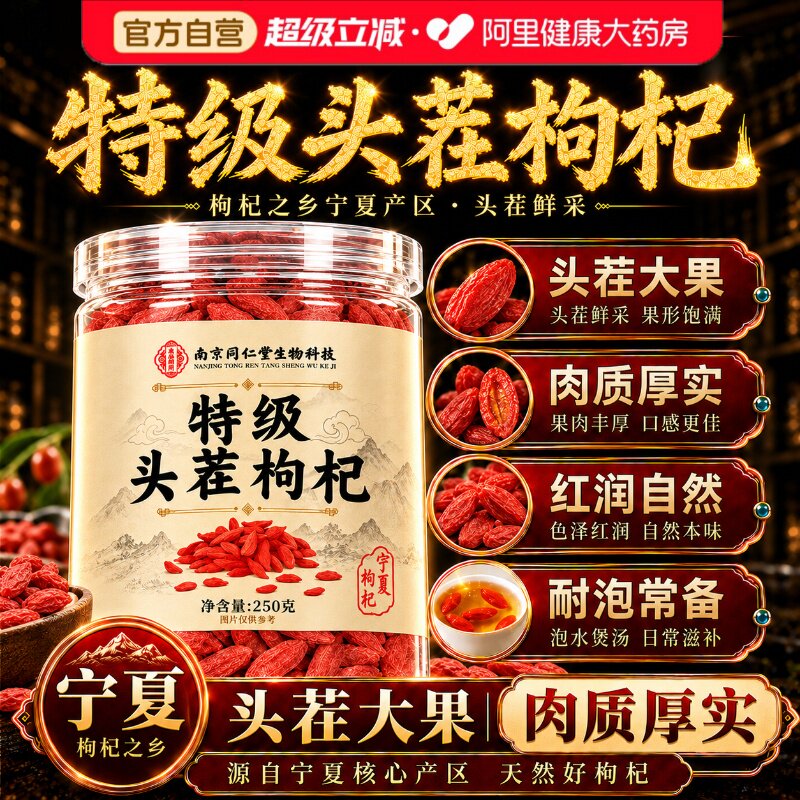枸杞宁夏正宗特级旗舰店原浆菊花决明子茶红枣枸杞第名干一正品