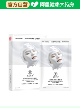 SXCS童颜胶原炮沁透面膜30mlx5片