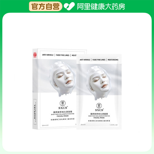 SXCS童颜胶原炮沁透面膜30mlx5片