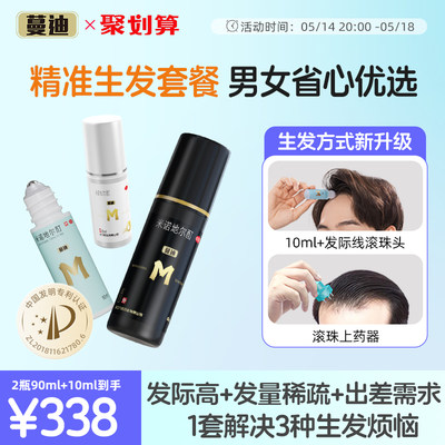 【蔓迪】米诺地尔酊5%*90ml*2瓶/盒【直播专享】国家专利男女防脱生发液