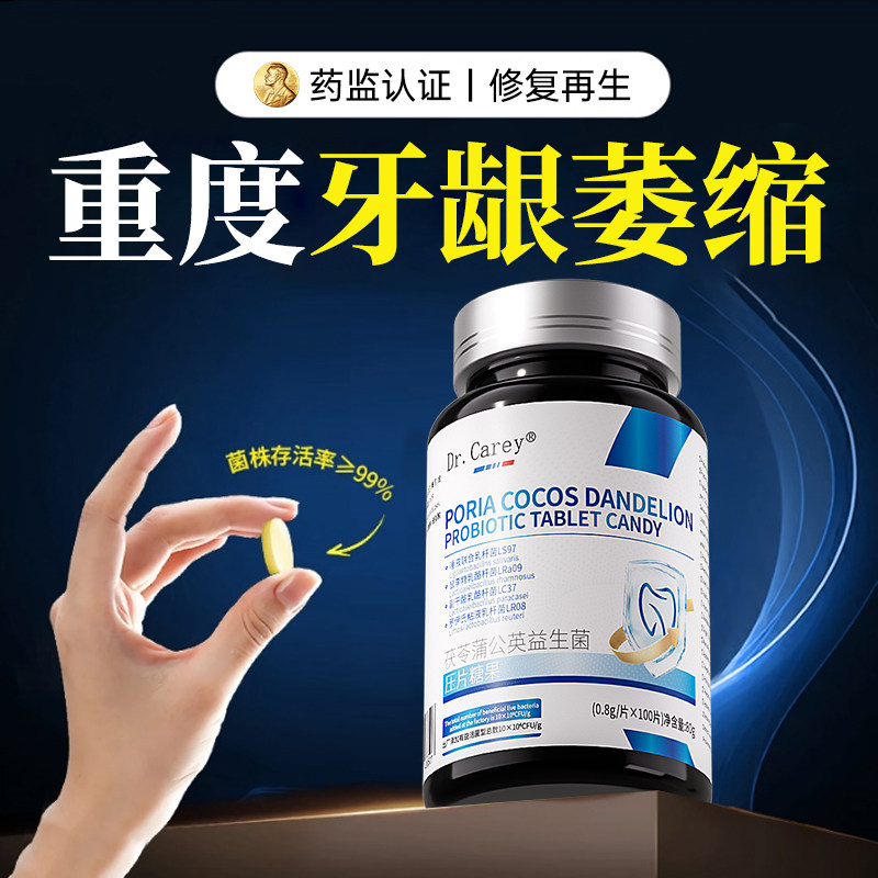 牙龈萎缩修复再生专用重度牙周炎治疗口腔牙根暴露牙齿松动