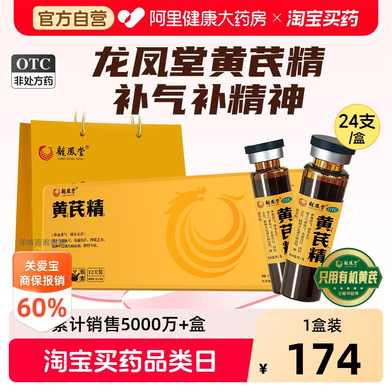 扬子江 护佑黄芪精贫血北芪精口服液益气补血中药官方旗舰店