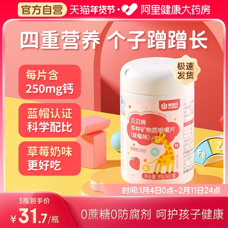 康恩贝钙铁锌儿童钙片青少年学生6岁10以上补钙补锌多种矿物质,保健食品/膳食营养补充食品,钙铁锌/钙镁,淘宝优惠券,粉丝福利购,淘宝优惠卷