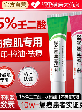 医护壬二酸祛痘凝胶水杨酸软膏官方旗舰店正品去黑色素面霜精华液