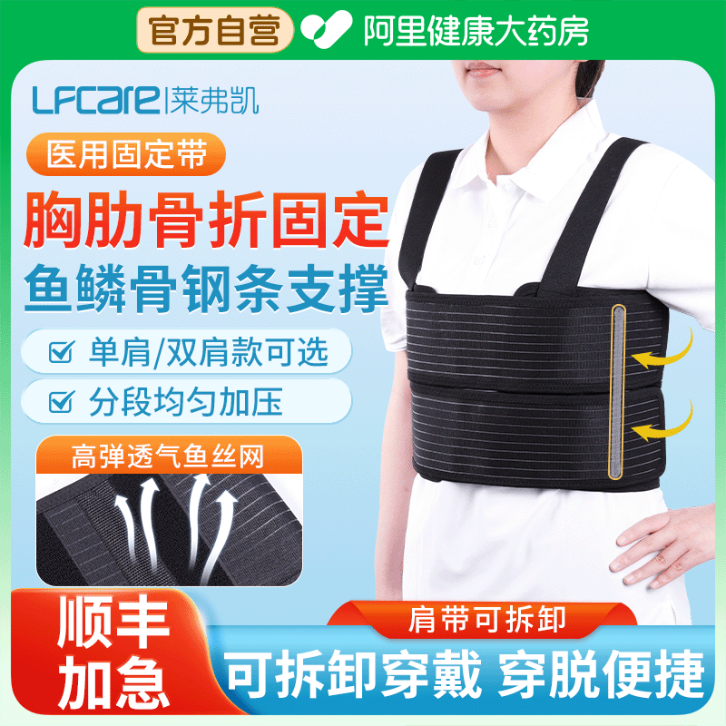 莱弗凯肋骨骨折固定带胸带护医用胸部绷带胸围护具术后成人支具