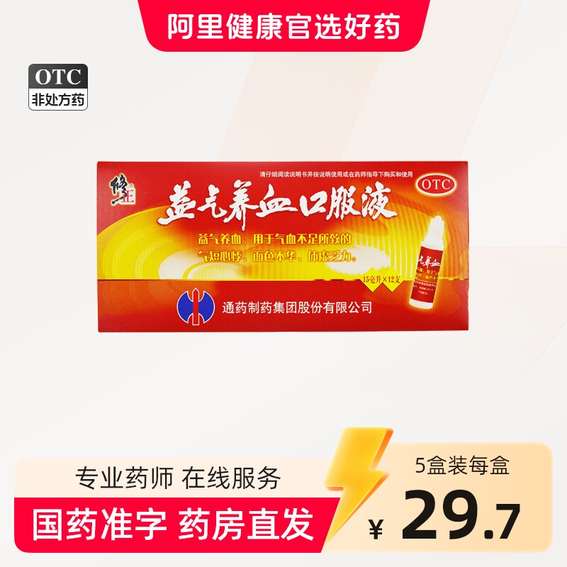 修正益气养血口服液15ml12支体虚补气脸色苍白气血不足补气血两虚