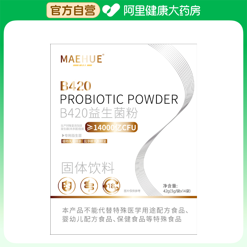 【阿里健康自营】MAEHUE B420益生菌粉42g(3g/袋x14袋)