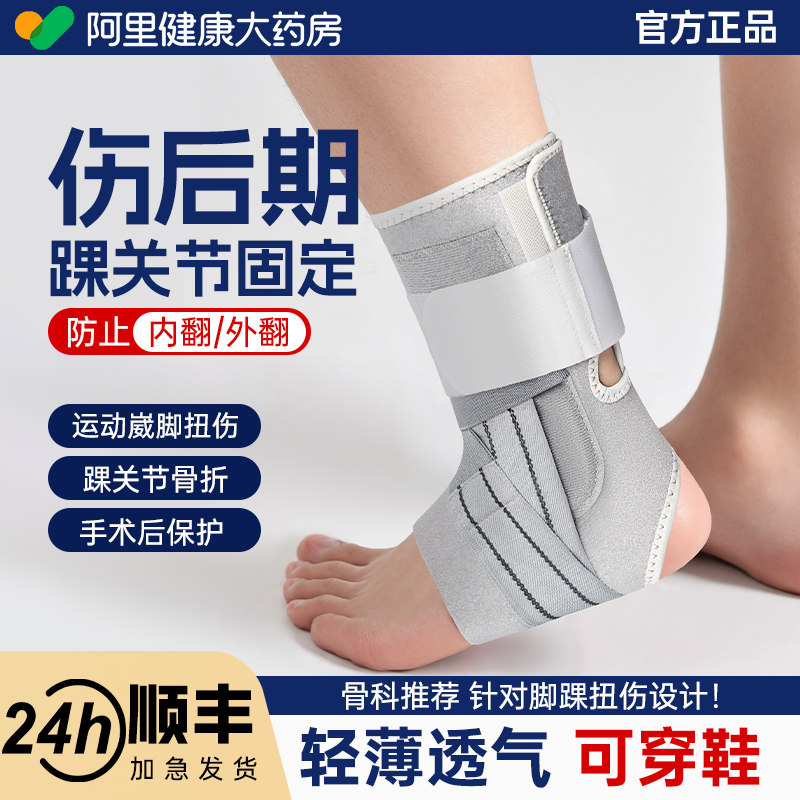 医用级护踝护具防崴脚韧带损伤可穿鞋踝关节固定支具运动骨折脚踝图片