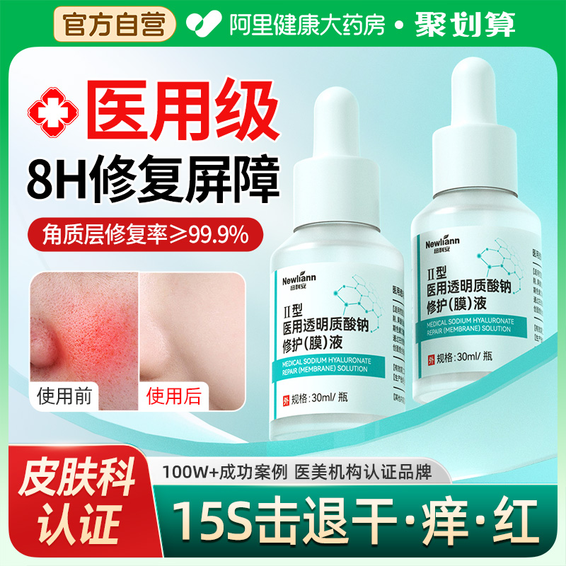 【医用级精华】修护急救泛红N0.1