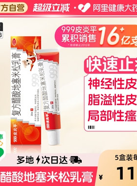 999皮炎平复方醋酸地塞米松乳膏软膏正品瘙痒湿疹止痒膏外用皮炎