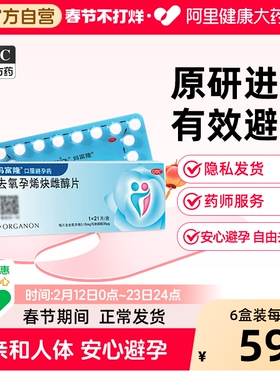 妈富隆去氧孕烯炔雌醇片21片n前口服短效调理月经非紧急避孕药