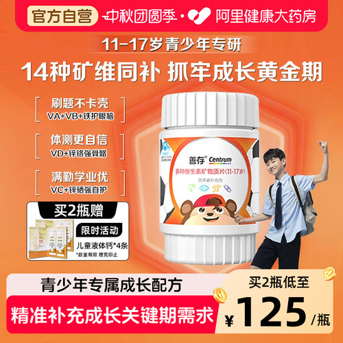 善存青少年复维矿片60片11-17岁