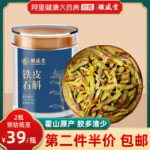 礼盒霍山铁皮石斛徽盛堂