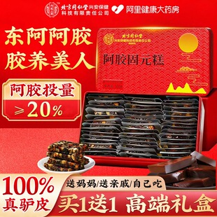 北京同仁堂阿胶糕正品东阿官方旗舰店补气补血固元糕送妈年货礼盒