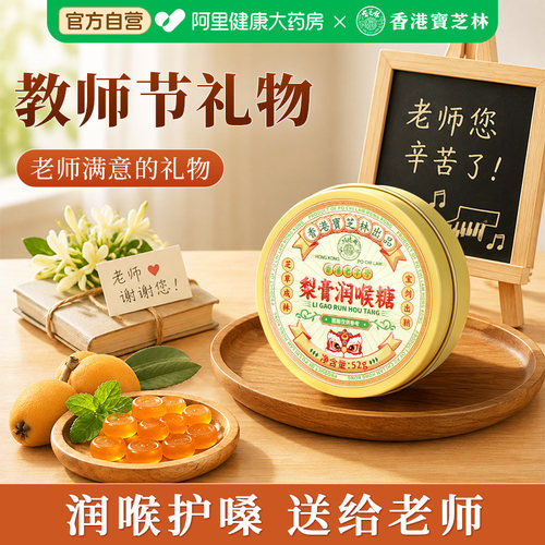 【教师节礼物】润喉糖护嗓送老师