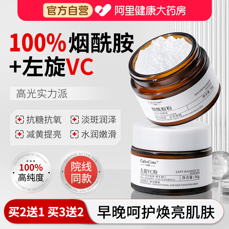 左旋vc粉美白外用纯维c维生素c粉末淡斑去黄烟酰胺正品官方旗舰店