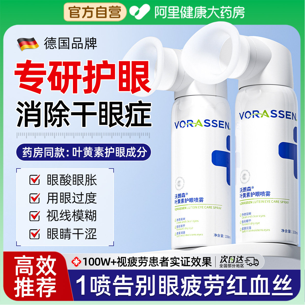 沃朗森叶黄素护眼喷雾化润眼仪干眼症缓解眼睛干涩疲劳视模糊力液,个人护理/保健/按摩器材,眼部按摩器/润眼仪,淘宝优惠券,粉丝福利购,淘宝优惠卷