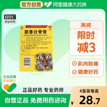 修正麝香壮骨膏10贴/盒贴膏腰痛止痛膏麝香膏药贴关节痛肌肉疼痛
