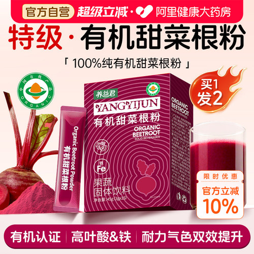 有机甜菜根粉官方旗舰店去草酸根硝酸盐跑步健身补剂冻干果蔬菜粉
