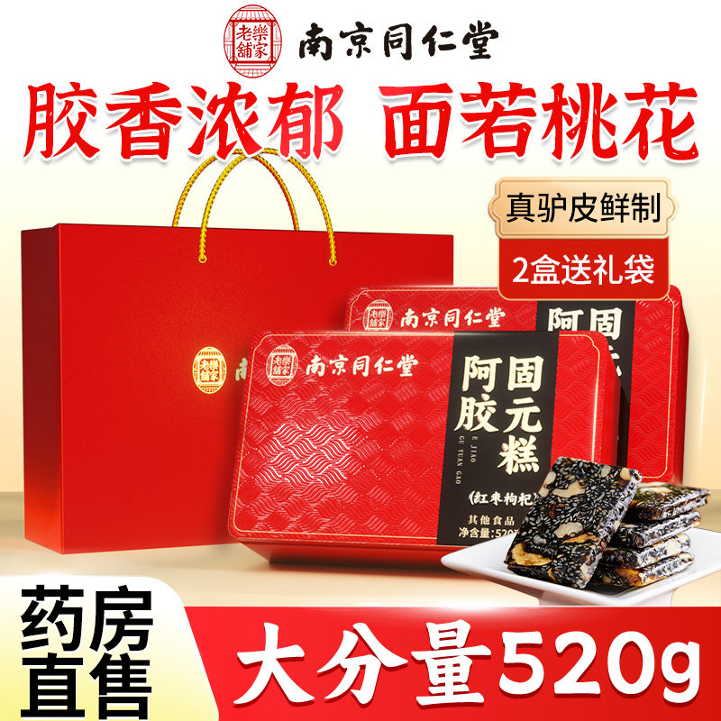 同仁堂阿胶固元膏糕礼盒补气养血送礼长辈女性滋补营养品官方正品