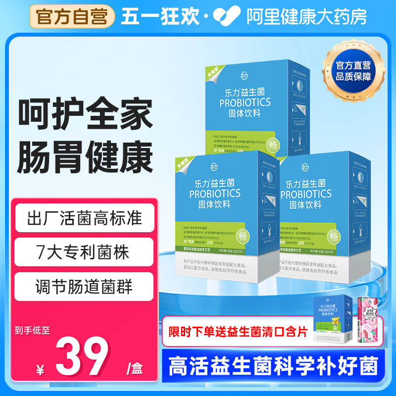 3盒装2000亿乐力益生菌调理大人肠道成人肠胃女性复合活性冻干粉