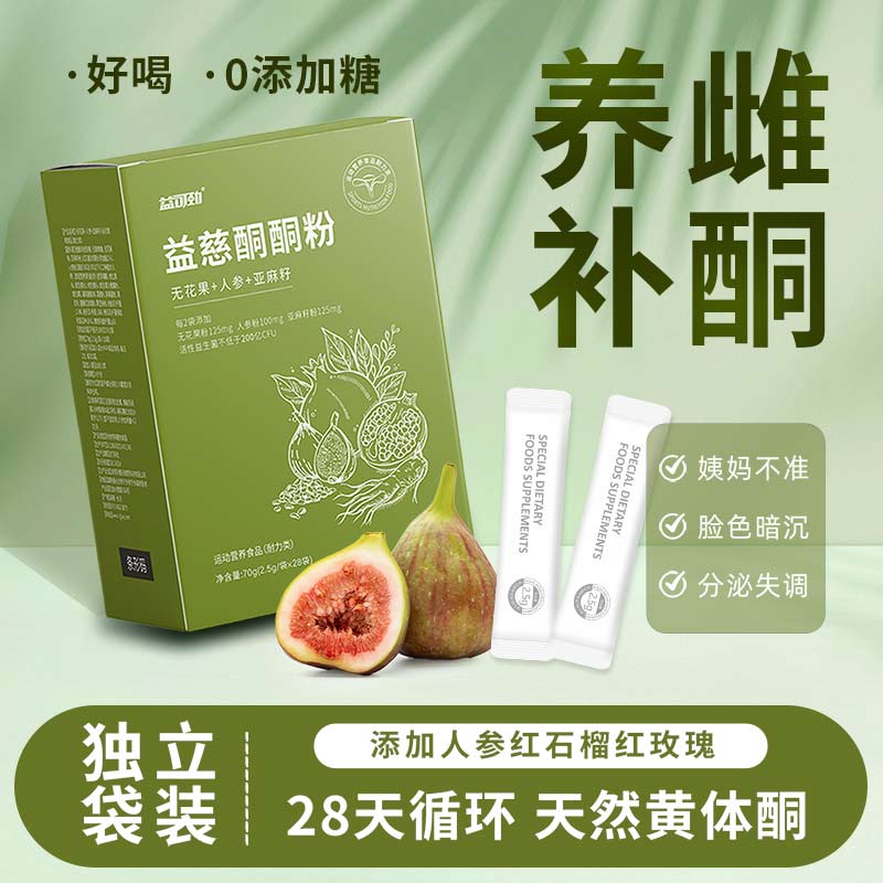 补天然雌激素黄体酮粉亚麻籽无花果干养雌女性种子循环茶包代餐粉图片