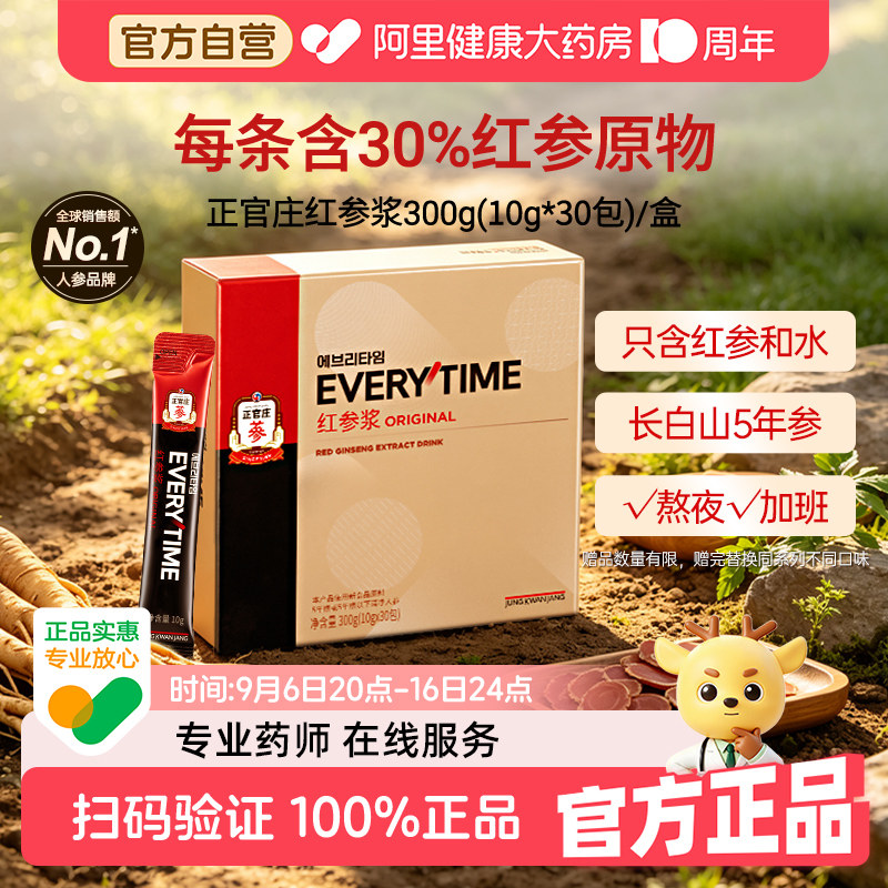 【中秋】韩国正官庄红参浆高丽参浓缩液30%人参饮品滋补0糖礼盒装