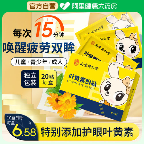 清凉润目眼部疲劳舒缓