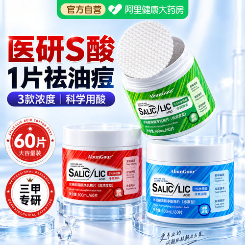 水杨酸棉片祛痘去黑头收缩毛孔粉刺深层清洁闭口痘印刷湿敷酸正品