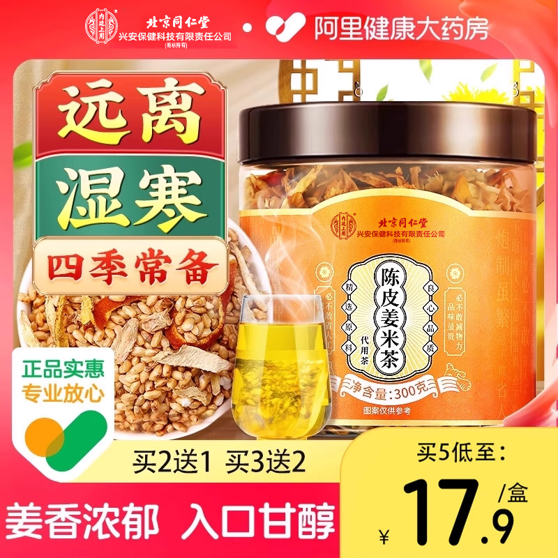陈皮姜米茶炒米姜茶祛除湿气去寒儿童小米姜丝红枣紫苏三伏天正品