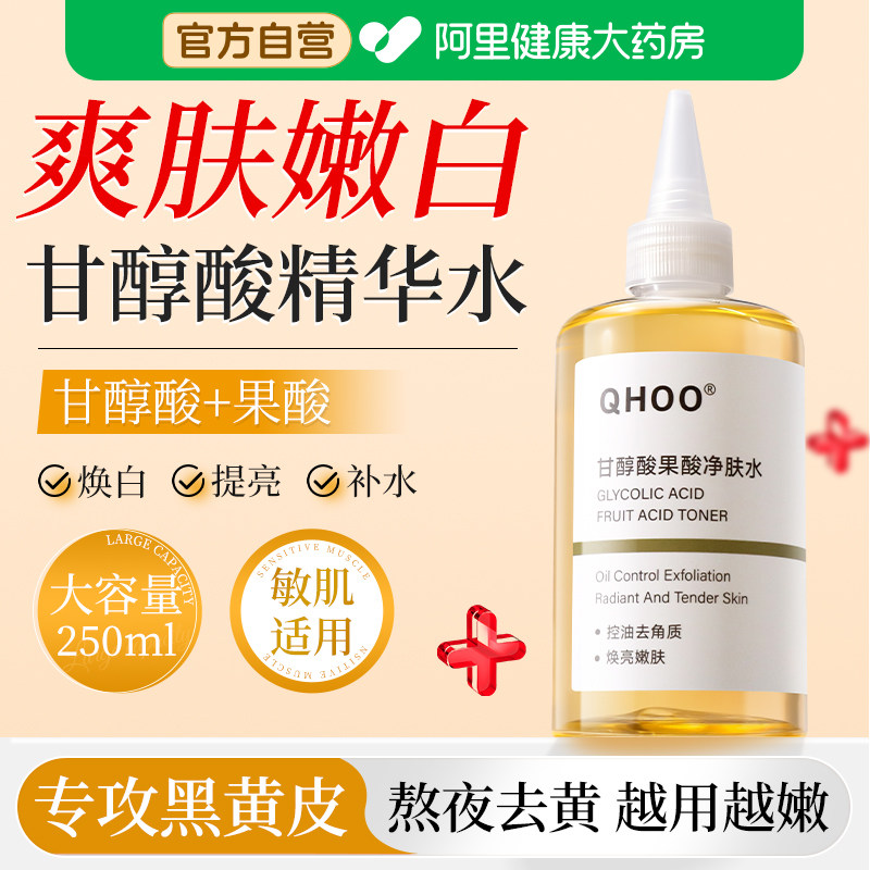 甘醇酸果酸精华液全身体美白喷雾补水改善暗沉提亮湿敷原液爽肤水