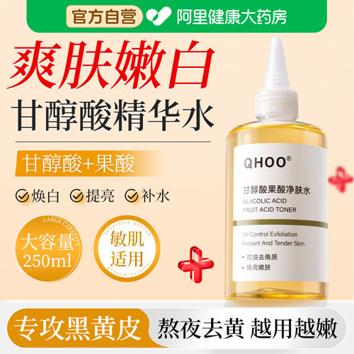 甘醇酸果酸精华液全身体美白喷雾补水改善暗沉提亮湿敷原液爽肤水