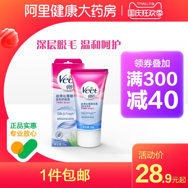 Veet/薇婷薇婷娇嫩肌肤脱毛膏男女士学生腋下腿毛比基尼全身
