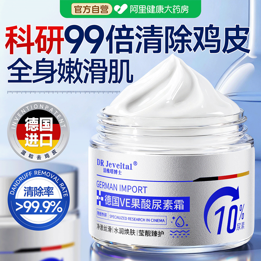 德国果酸VE尿素霜医专用去鸡皮肤身体乳正品维生素e乳膏美白保湿