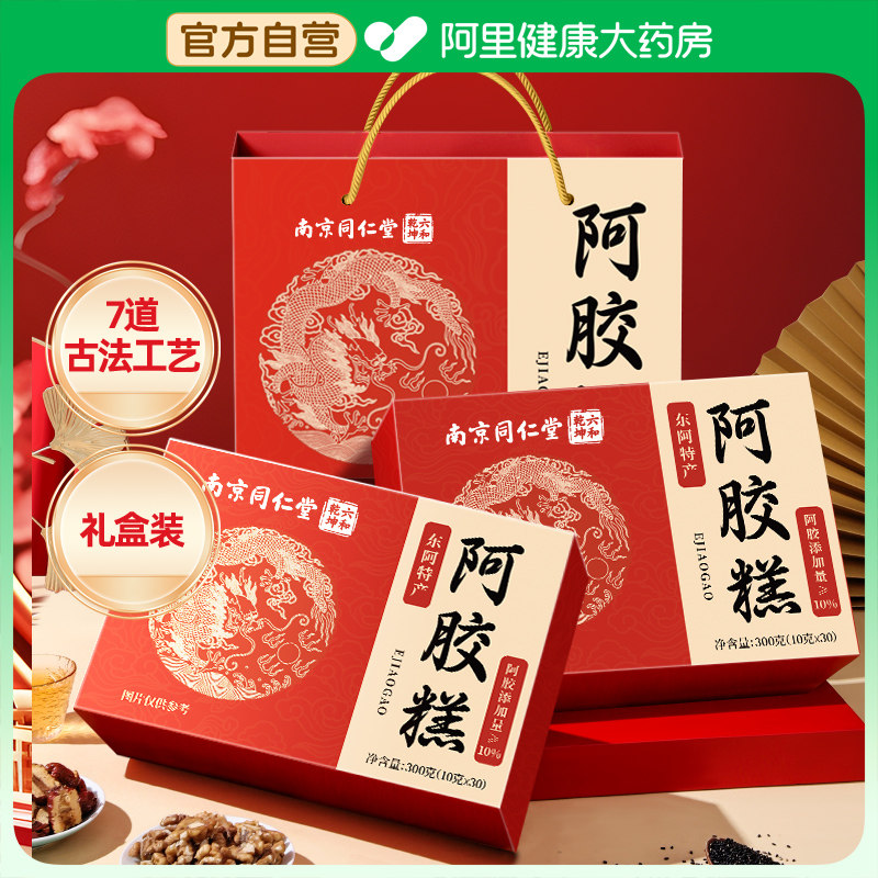 【送礼优选】同仁堂阿胶糕正品官方旗舰店东阿产礼盒固元糕即食,传统滋补营养品,阿胶糕/固元糕,淘宝优惠券,粉丝福利购,淘宝优惠卷