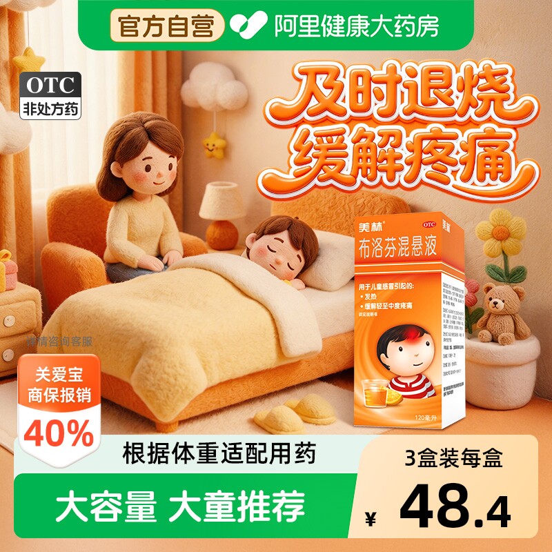 美林布洛芬混悬液微粒儿童退烧药120ml小儿感冒发烧药流感原研药