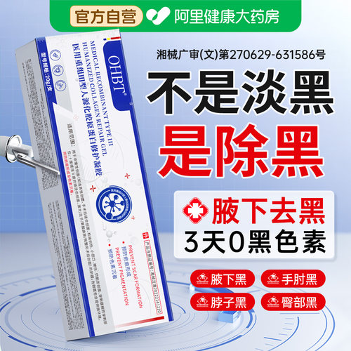 【央ma力荐】腋下去黑凝胶N0.1