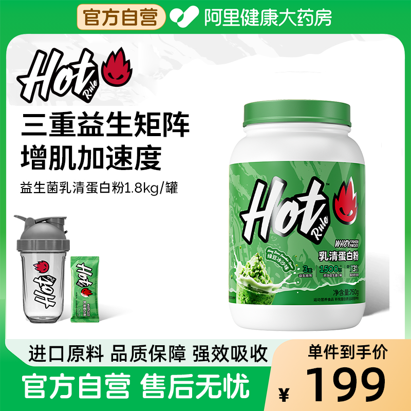 HotRule狂热派乳清蛋白粉增肌健身益生菌分离hot蛋白质粉正品