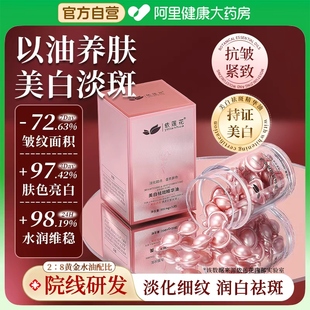 玫瑰精华油面部美白祛斑紧致抗皱次抛胶囊脸部以油养肤淡斑溶斑油