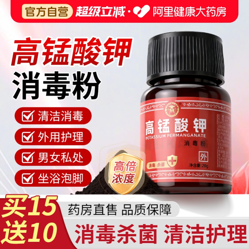 高锰酸钾外用片粉末坐浴妇科专用溶液高猛杀菌消毒洗液颗粒图片