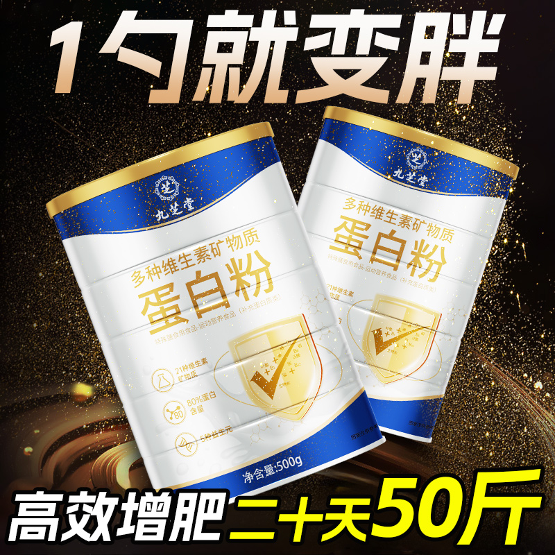 增肥增胖瘦人男性女性增肌瘦子增重食品快速益生菌蛋白质长肉奶粉