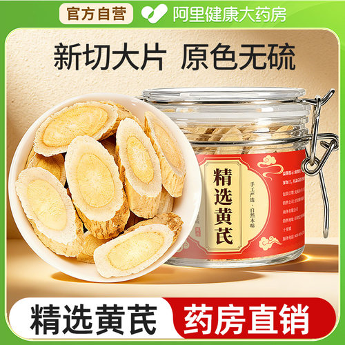 【甘肃新货直发】大片黄芪中药材官方旗舰店正品北芪党参当归泡水