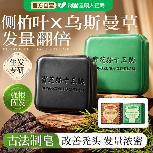 【阿里直营】固发洗发皂生发N0.1