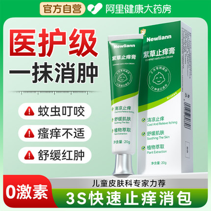 紫草膏防蚊子蚊虫叮咬快速止痒消肿儿童婴儿宝宝专用驱蚊非青草膏