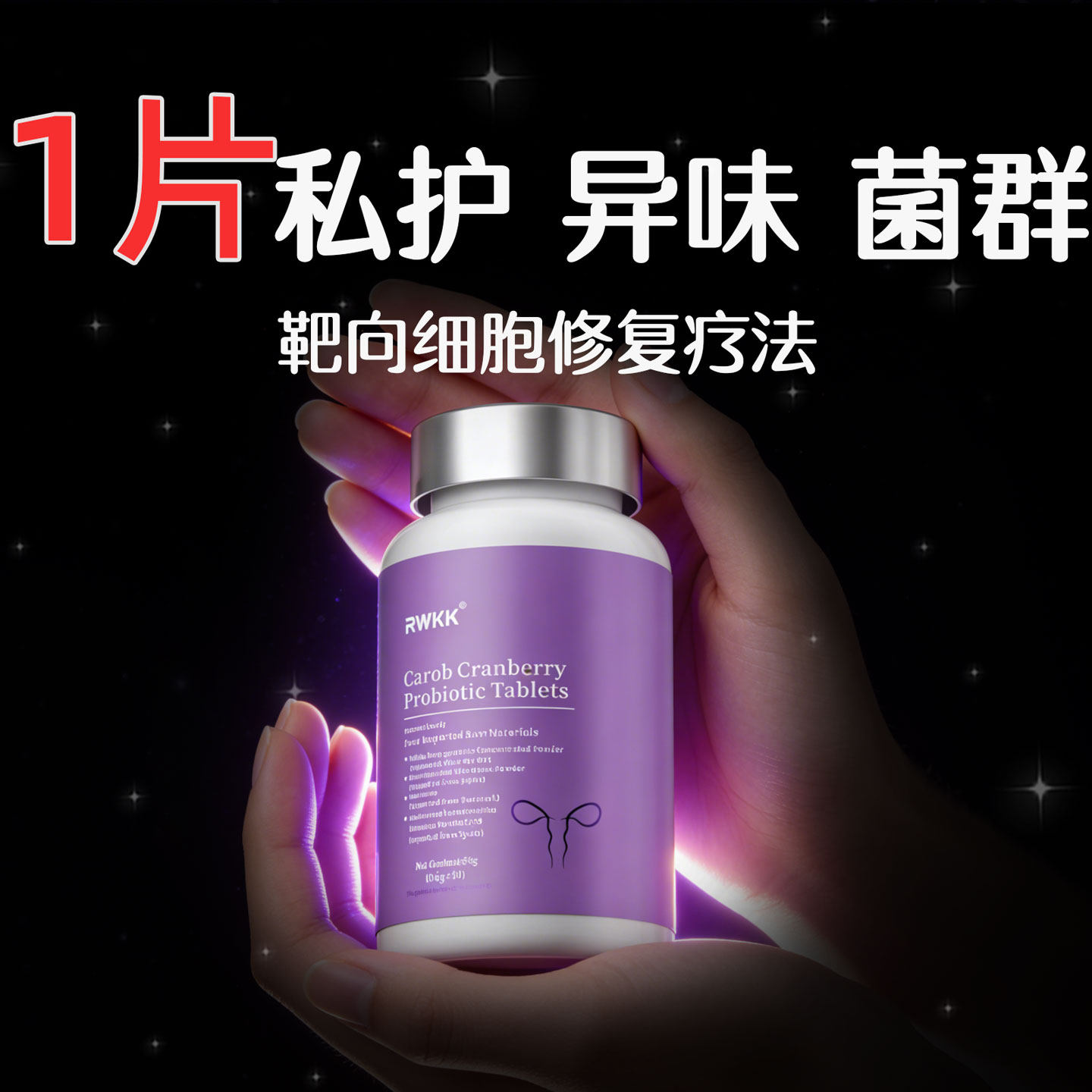 蔓越莓女性益生菌阴道妇科炎专用呵护私处口服乳酸杆菌调理用药的