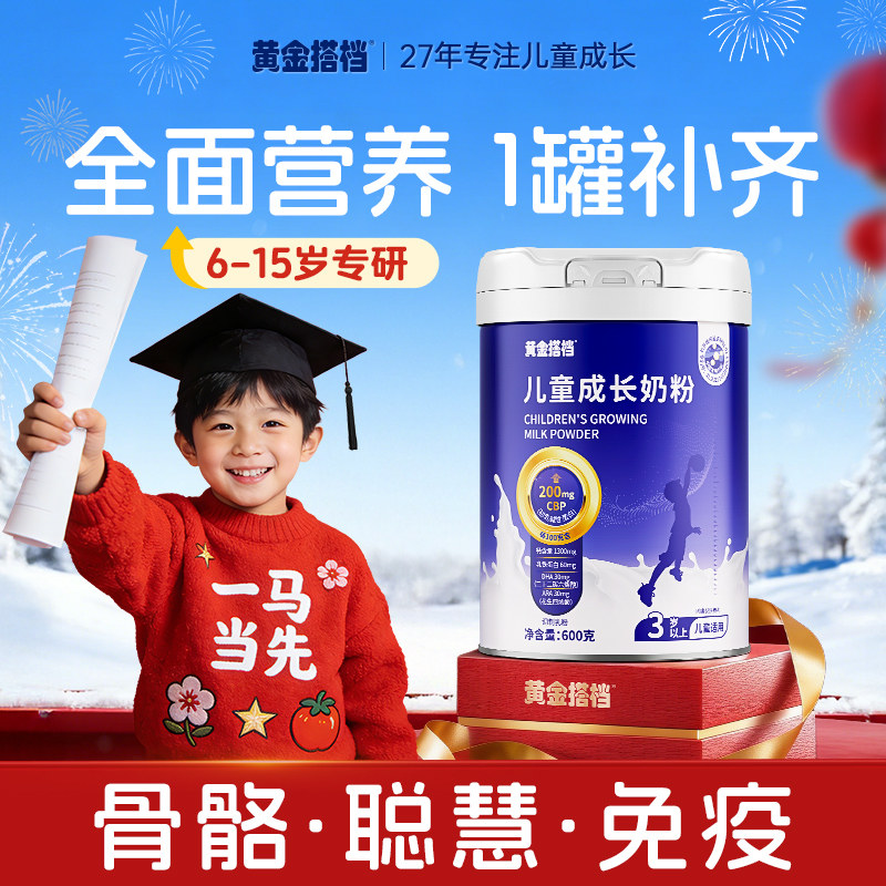 儿童成长奶粉学生钙青少年成长奶粉助力高个子发育正品官方旗舰店