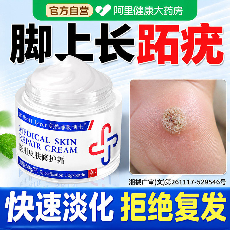 跖疣专用根去足部脚底上长趾疣去除病毒疣拔连除刺猴脚钉硬块疙瘩