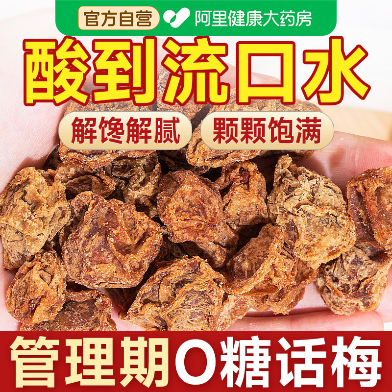 无糖苏式话梅粒无添加正宗官方旗舰店泡水独立小包装解馋果脯零食