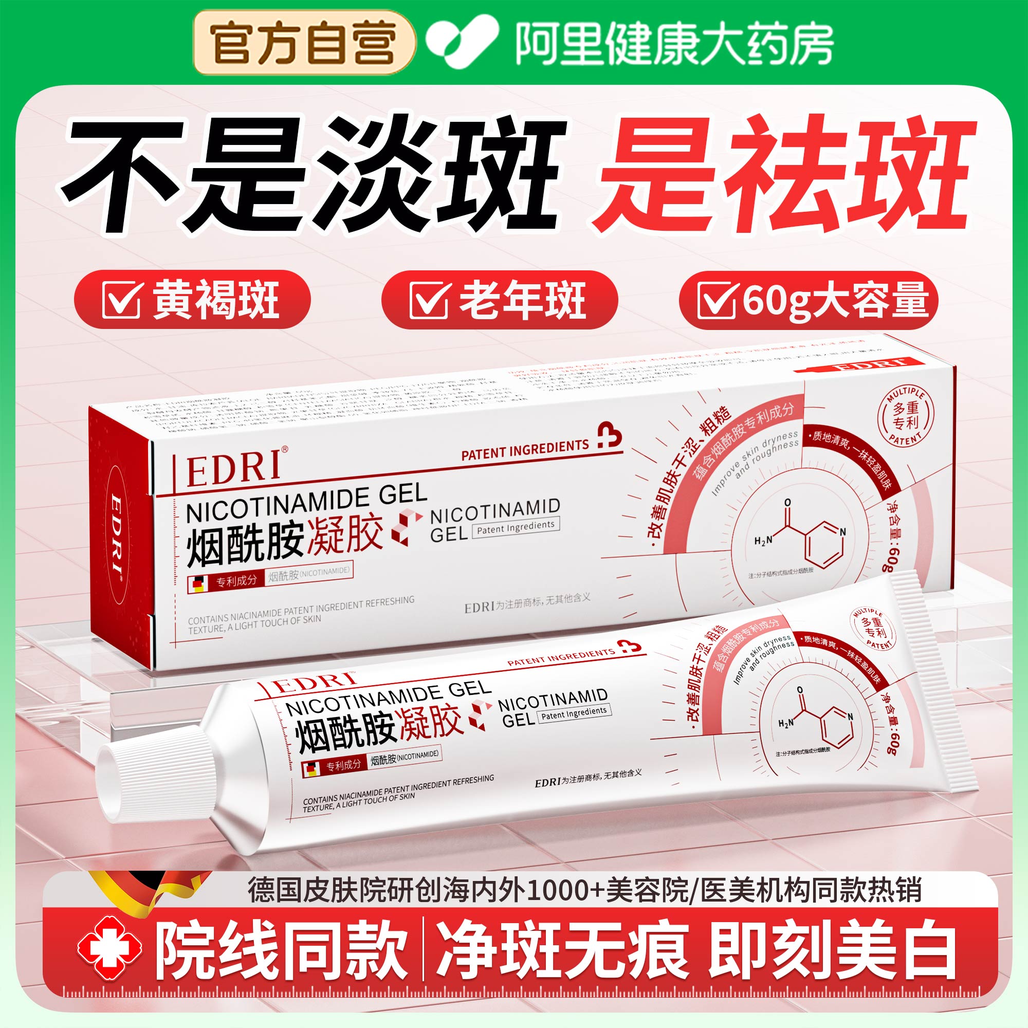 【三甲医用】美白祛斑NO.I